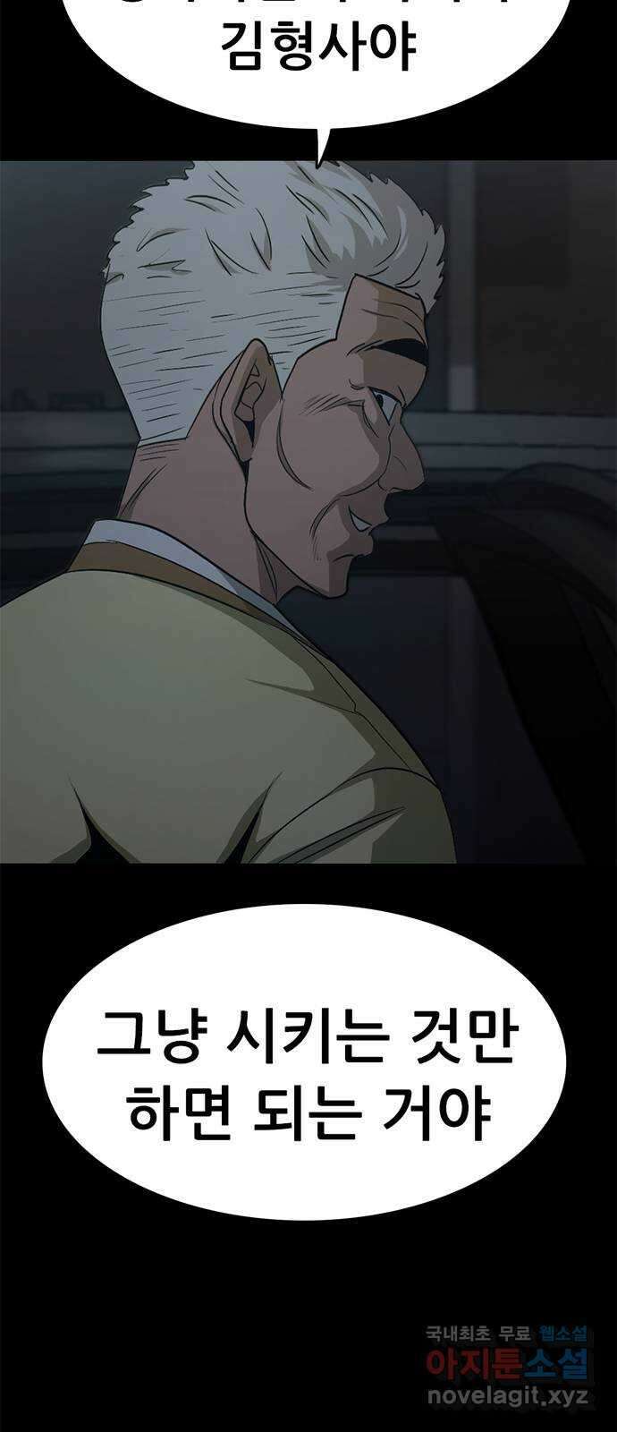 사형소년 44화_놀이 85