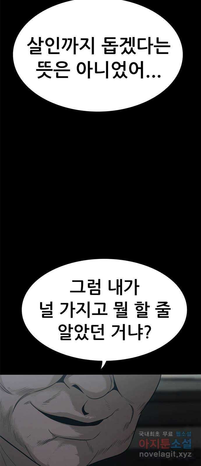 사형소년 44화_놀이 87