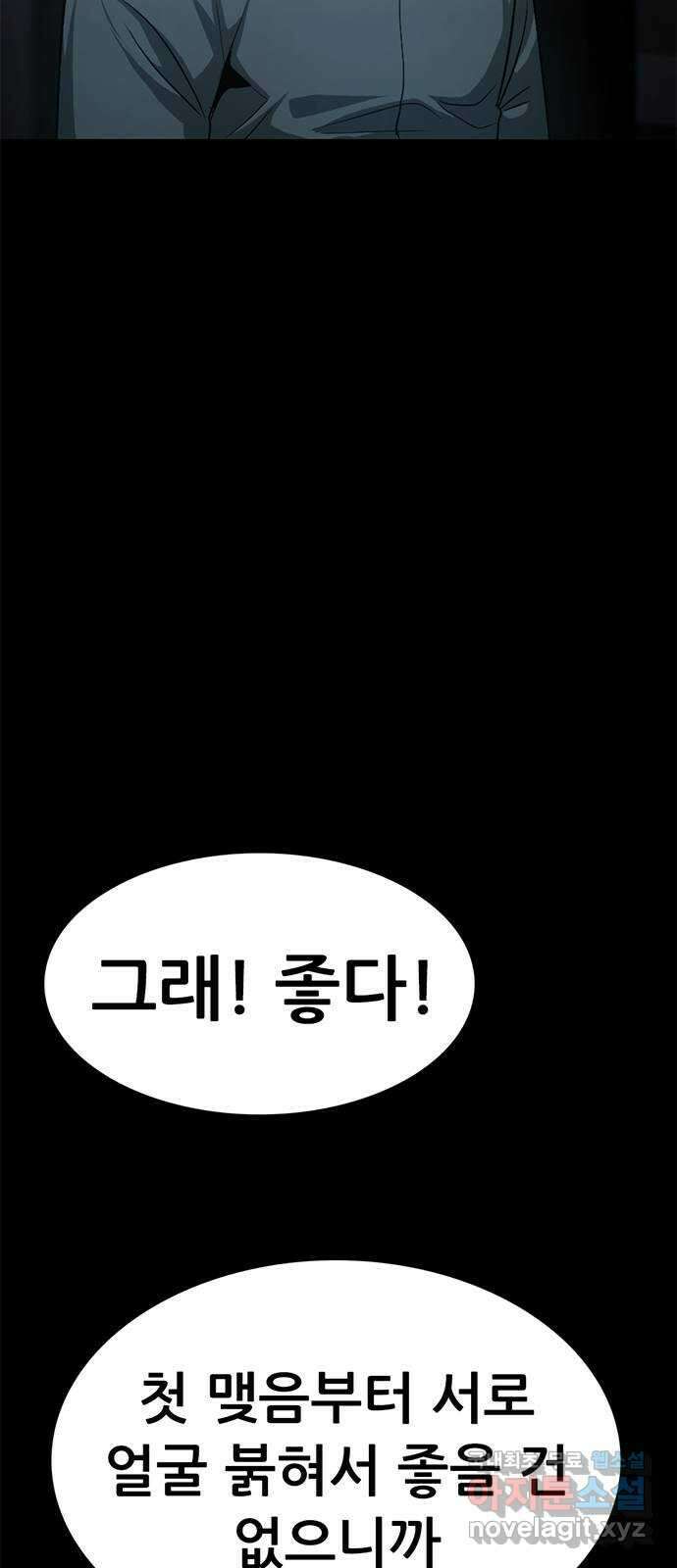 사형소년 44화_놀이 90