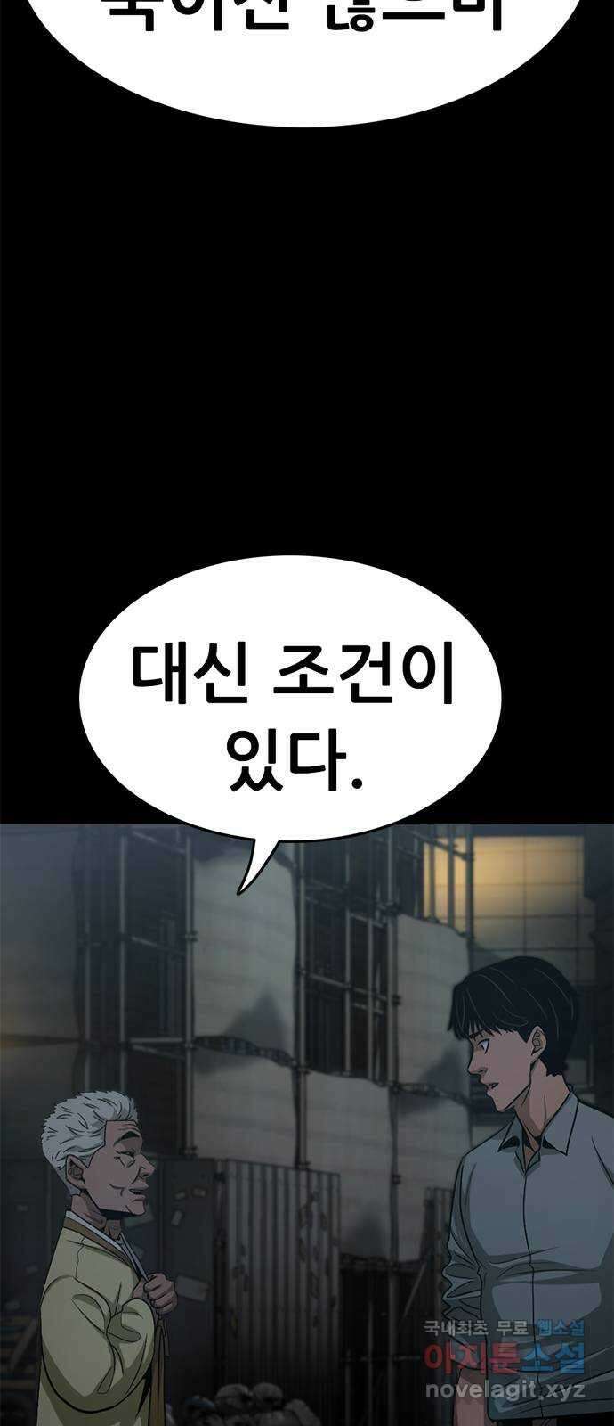 사형소년 44화_놀이 92