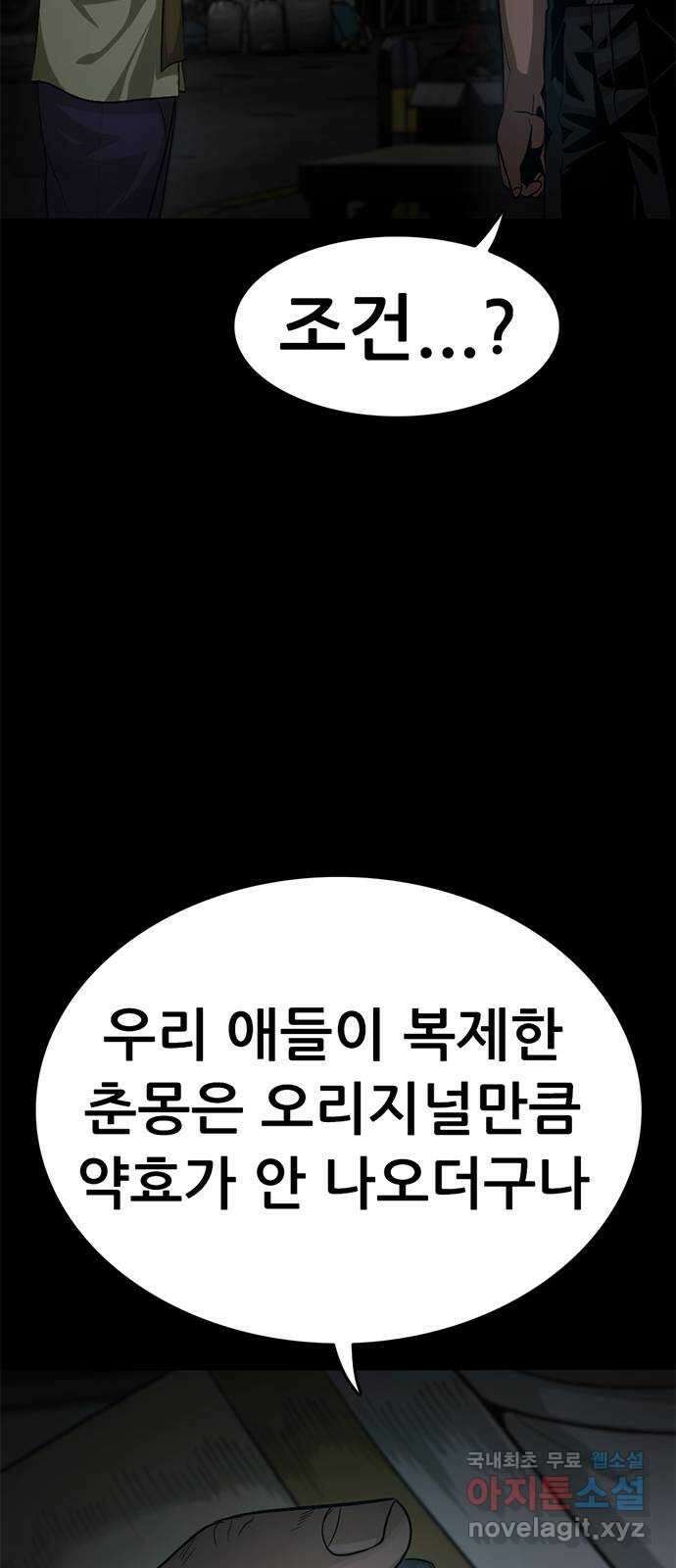 사형소년 44화_놀이 93