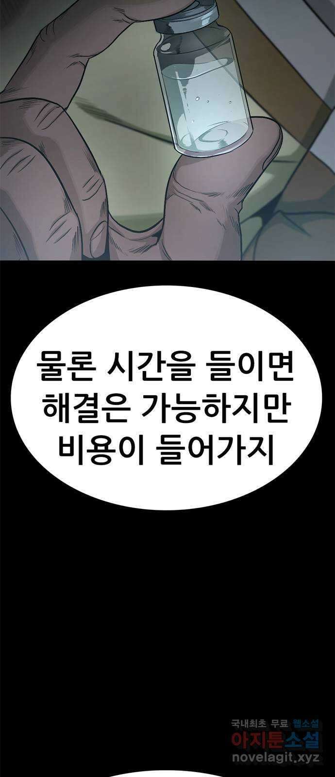 사형소년 44화_놀이 94