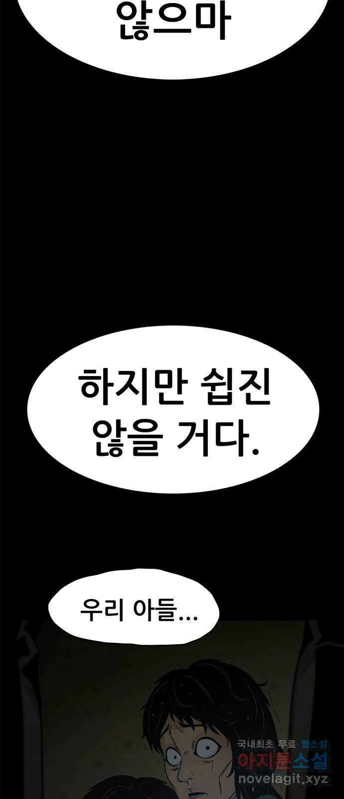 사형소년 44화_놀이 96