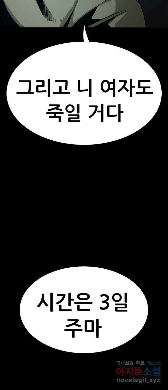 사형소년 44화_놀이 100