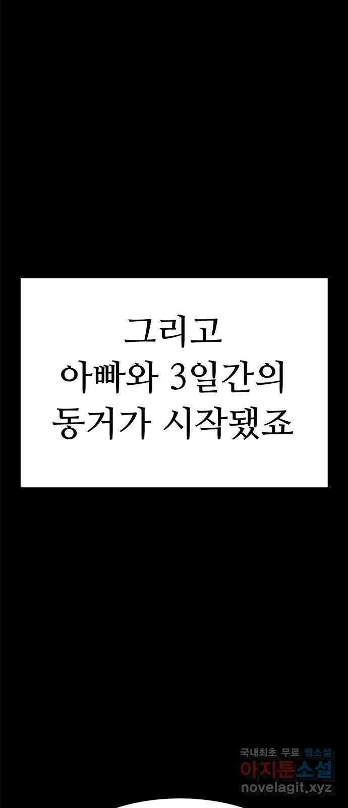 사형소년 44화_놀이 101