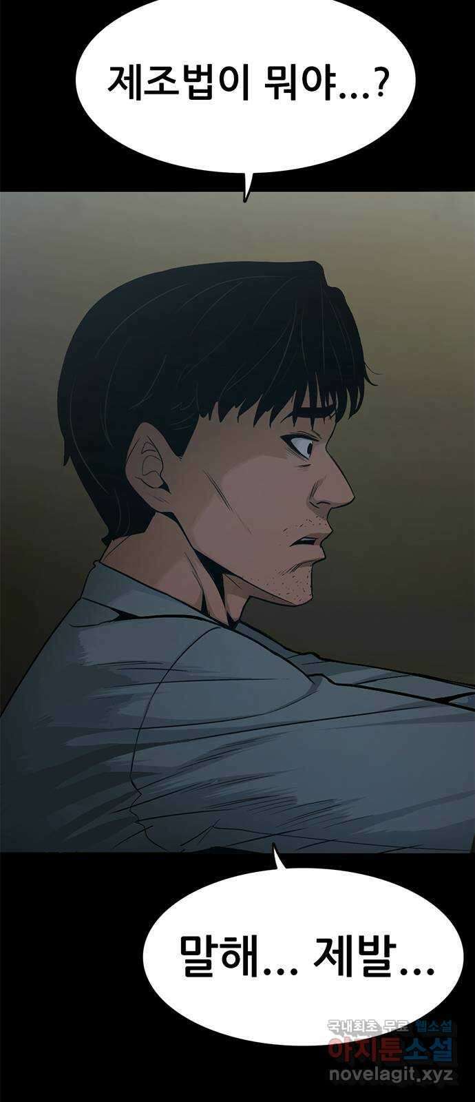사형소년 44화_놀이 102