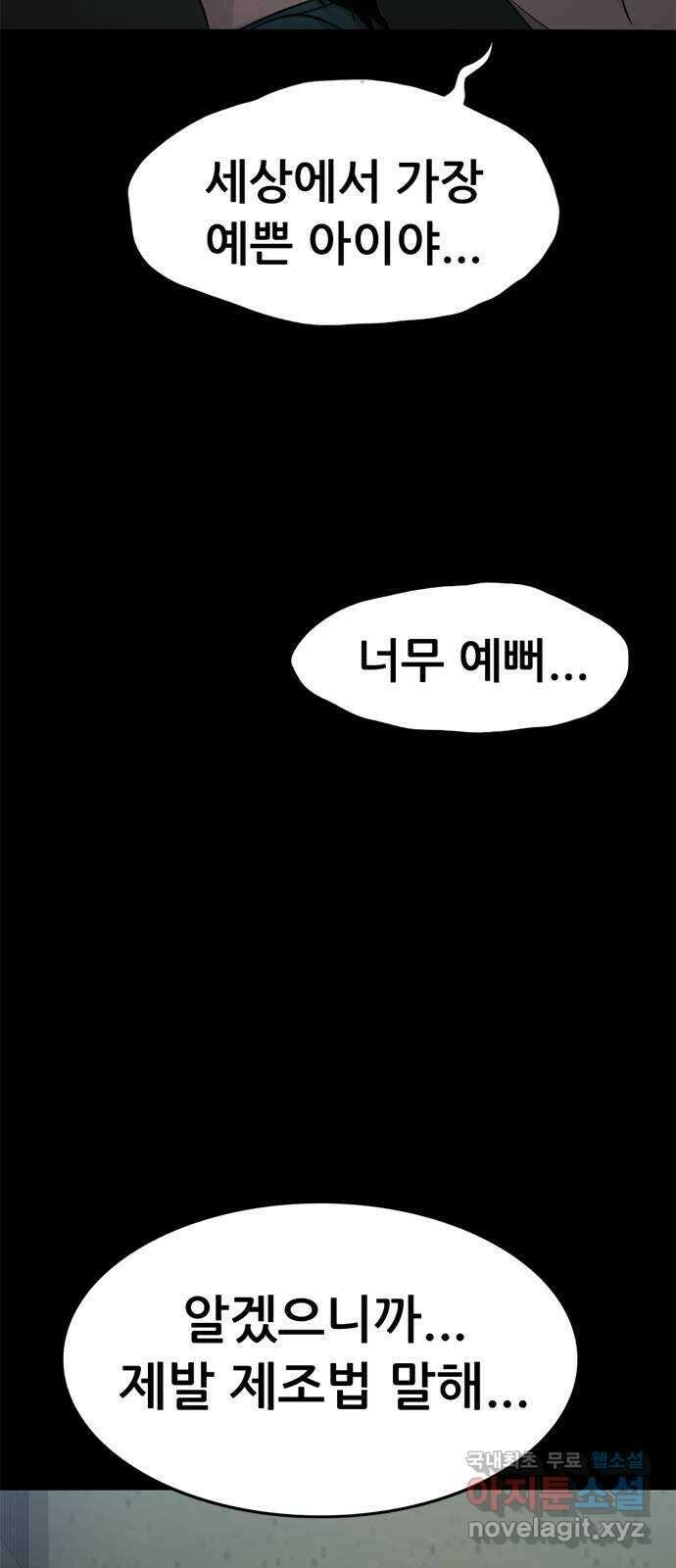 사형소년 44화_놀이 104