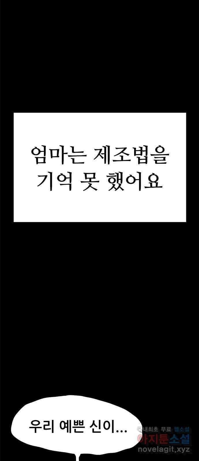 사형소년 44화_놀이 106