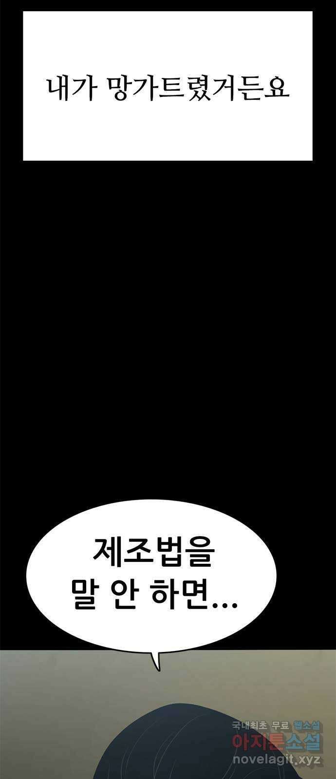 사형소년 44화_놀이 108