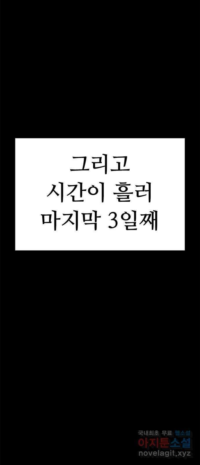 사형소년 44화_놀이 117