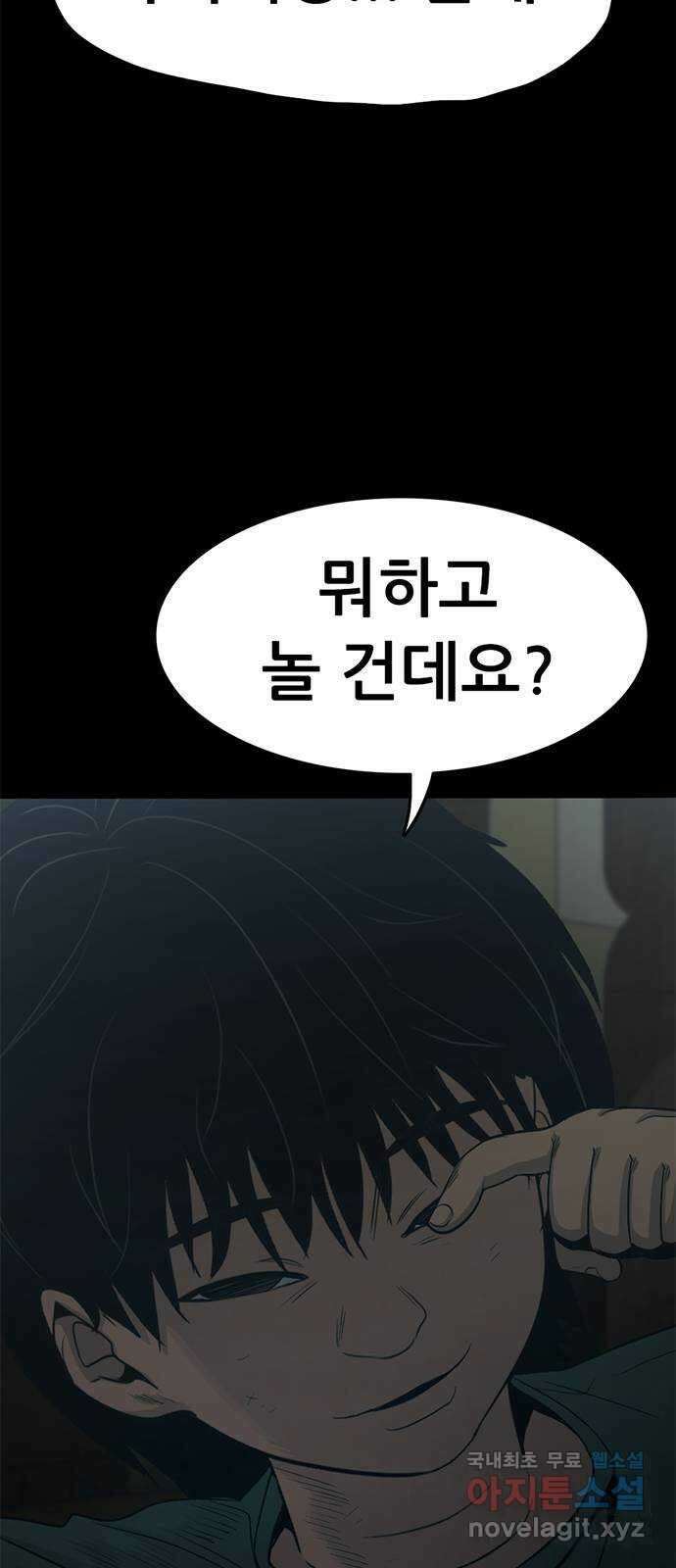 사형소년 44화_놀이 122