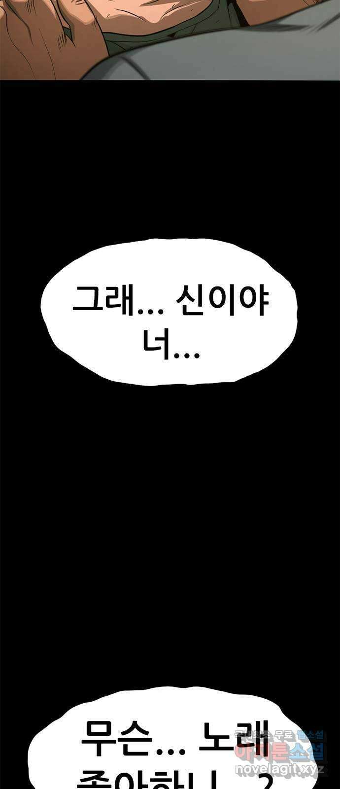 사형소년 44화_놀이 130