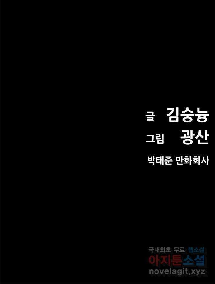 사형소년 44화_놀이 132