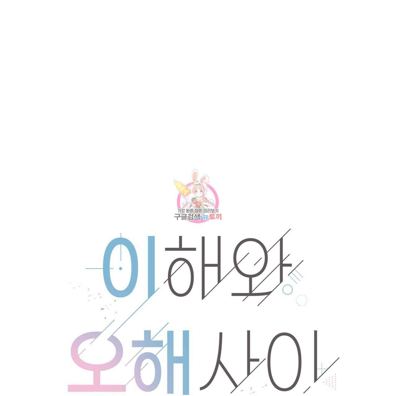 이오해 26화 1