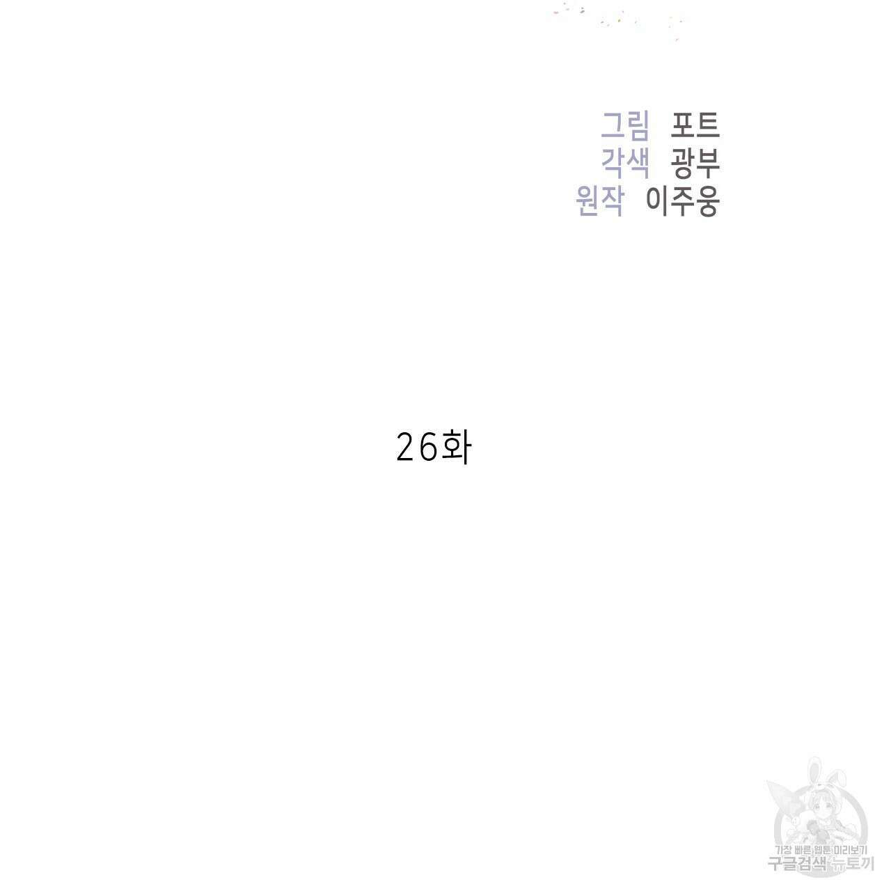 이오해 26화 2