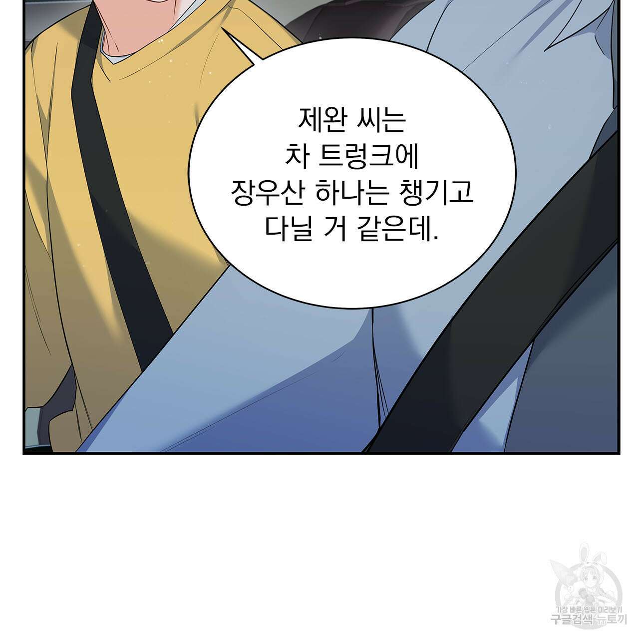 이오해 26화 11