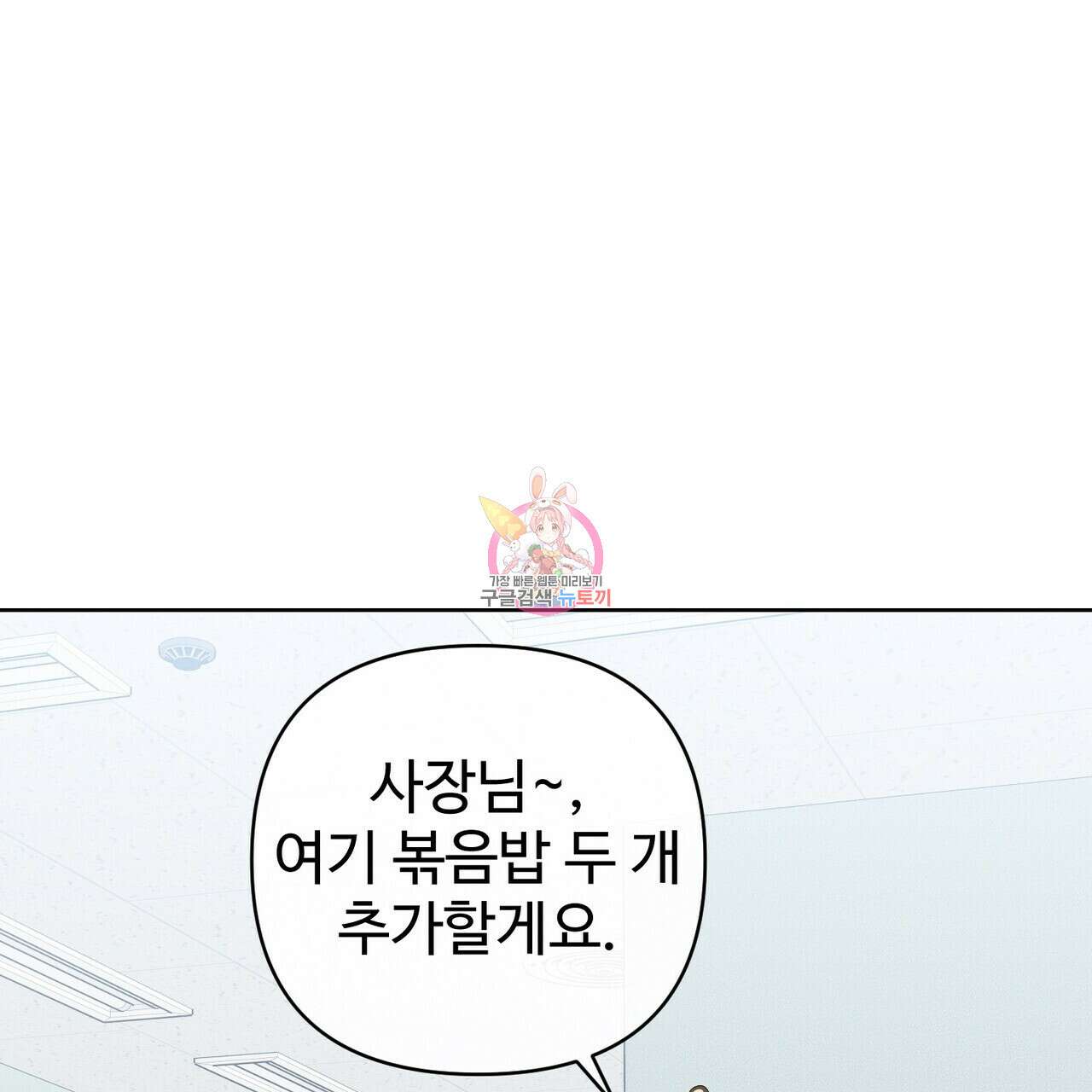 100년 묵은 탑셰프 3화 1
