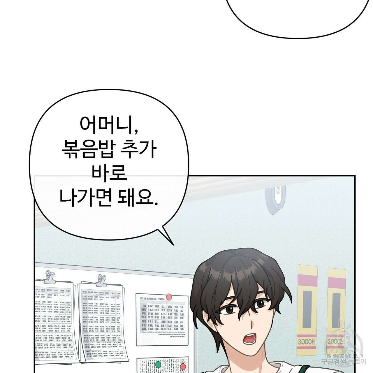 100년 묵은 탑셰프 3화 7