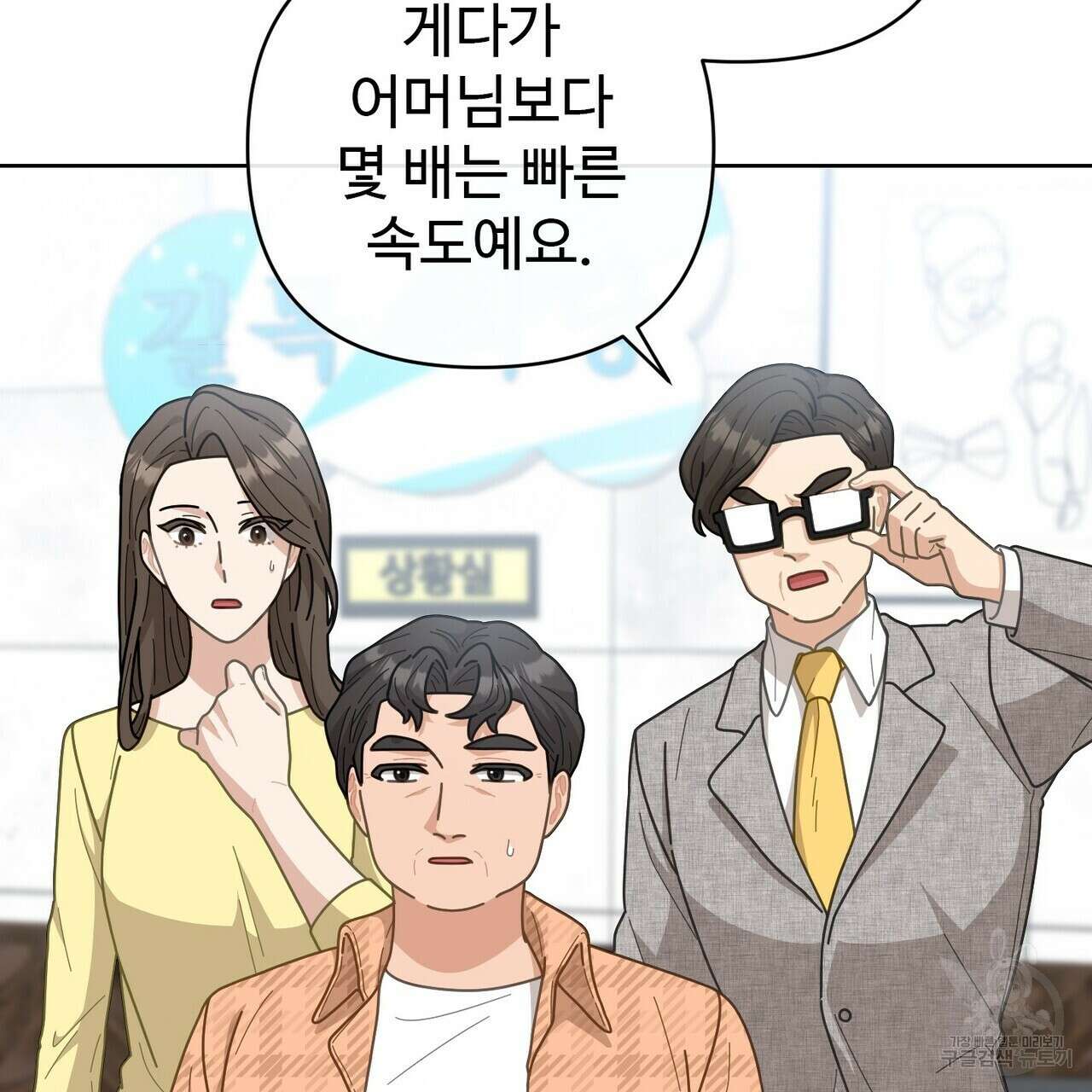 100년 묵은 탑셰프 3화 11