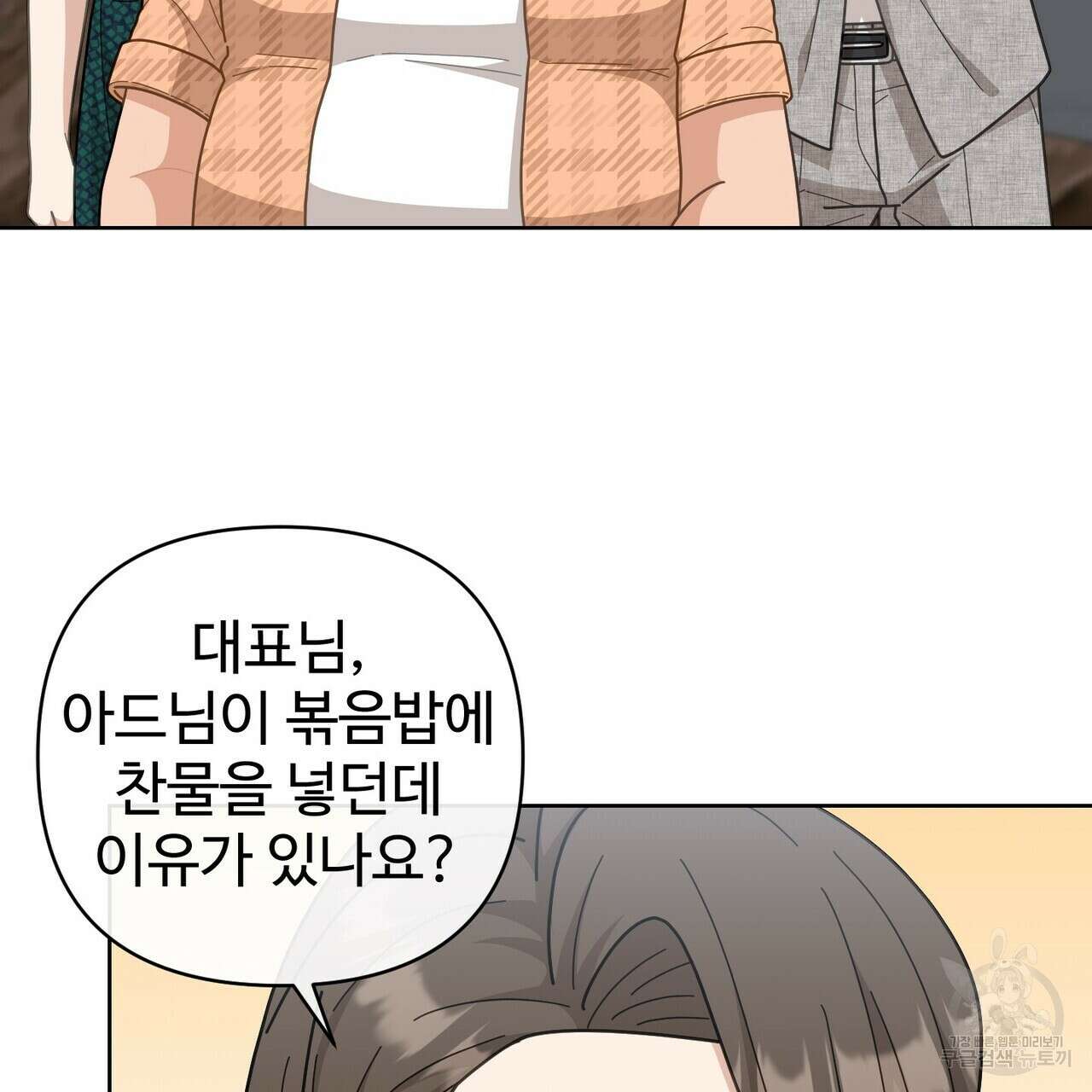 100년 묵은 탑셰프 3화 13