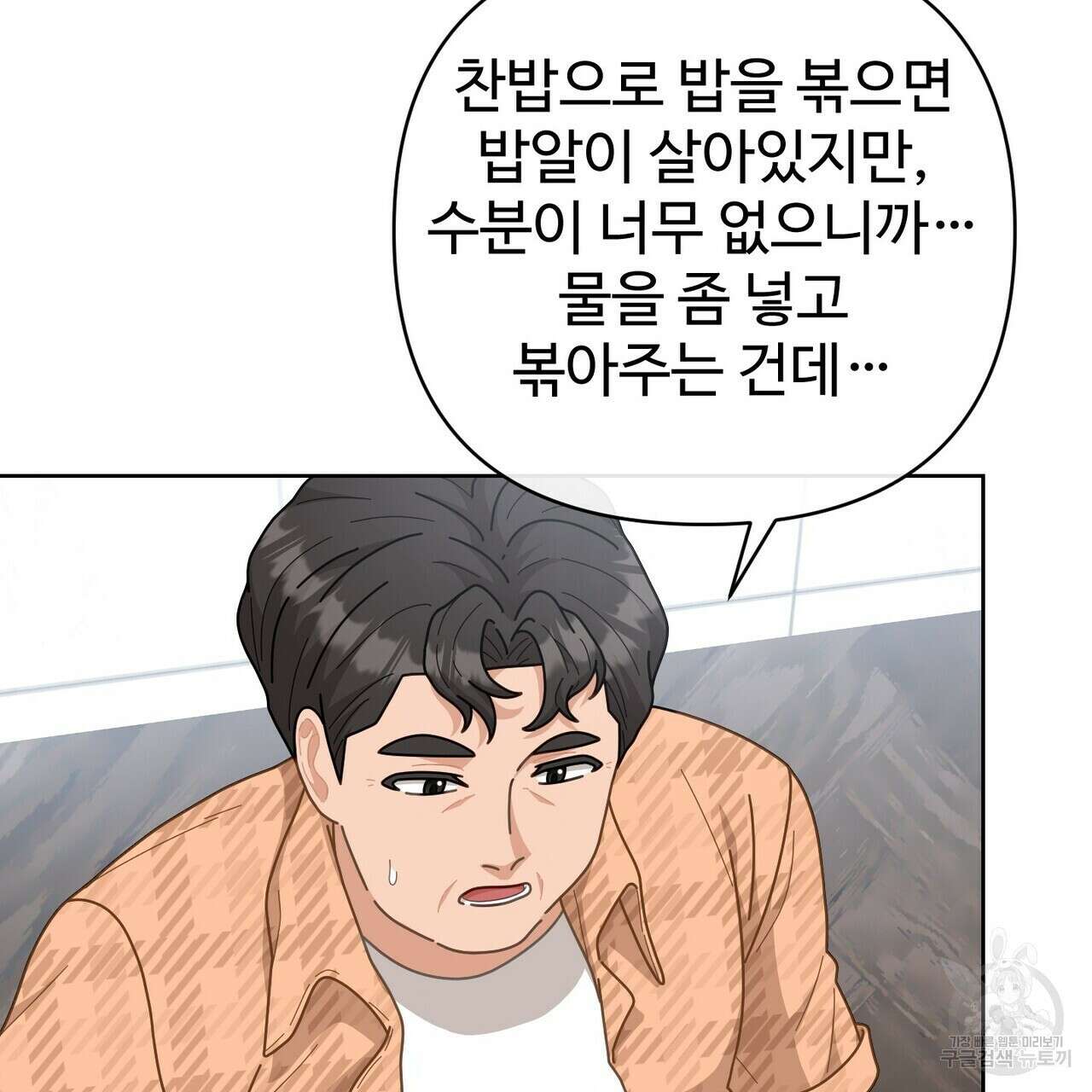 100년 묵은 탑셰프 3화 16