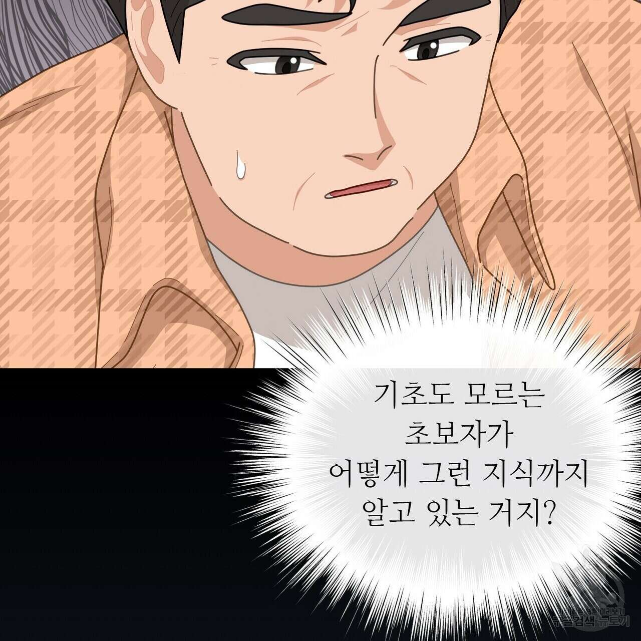 100년 묵은 탑셰프 3화 20