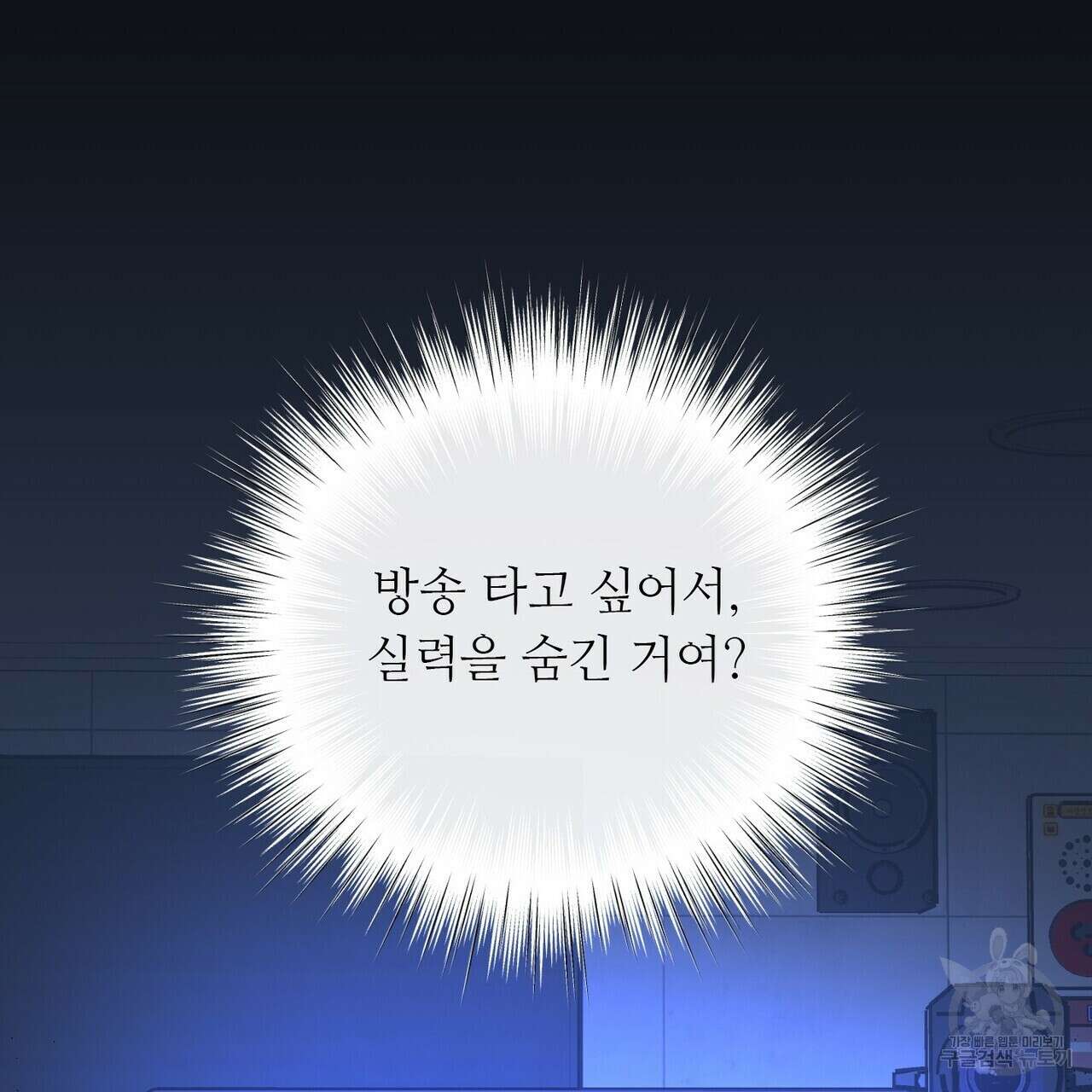 100년 묵은 탑셰프 3화 22
