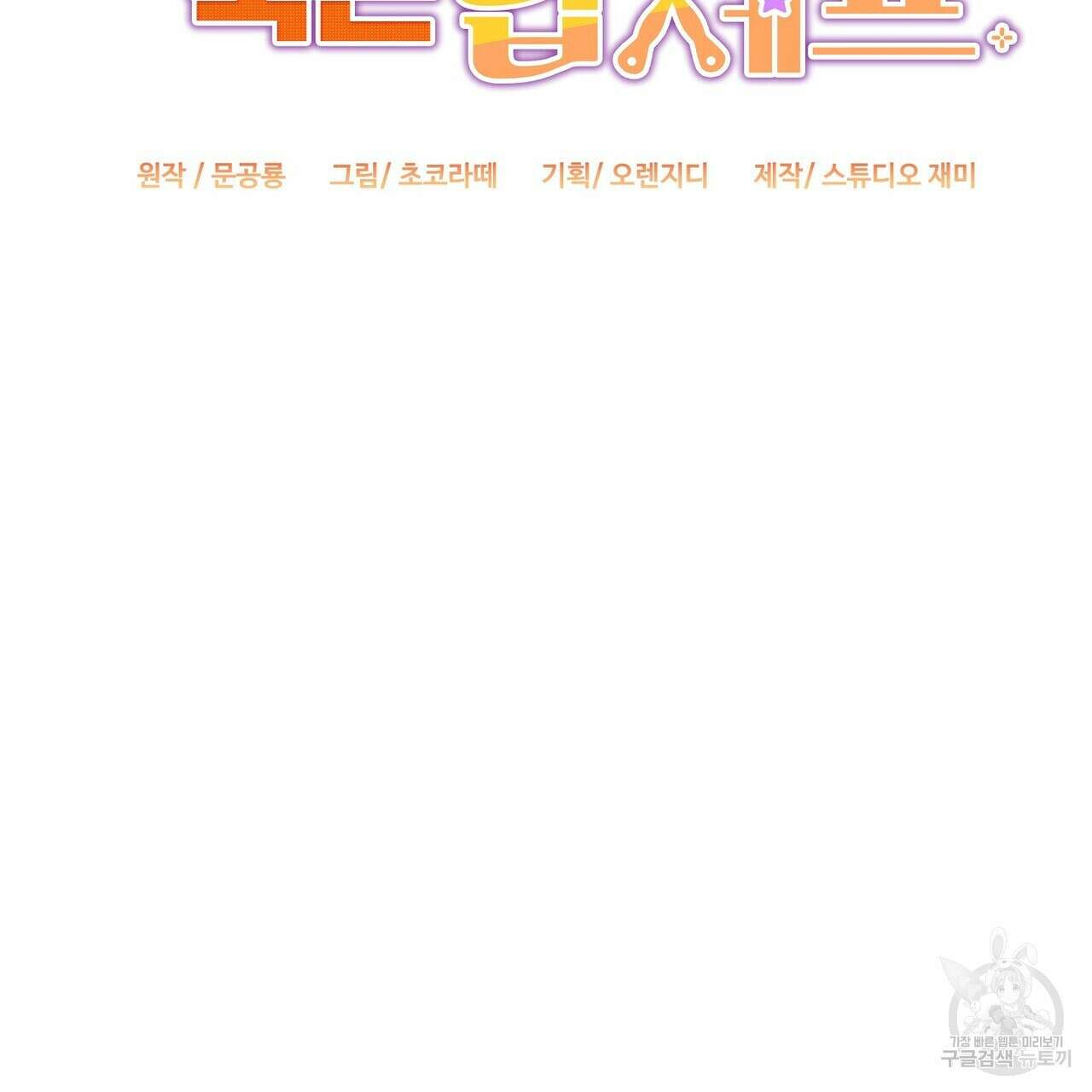 100년 묵은 탑셰프 3화 29
