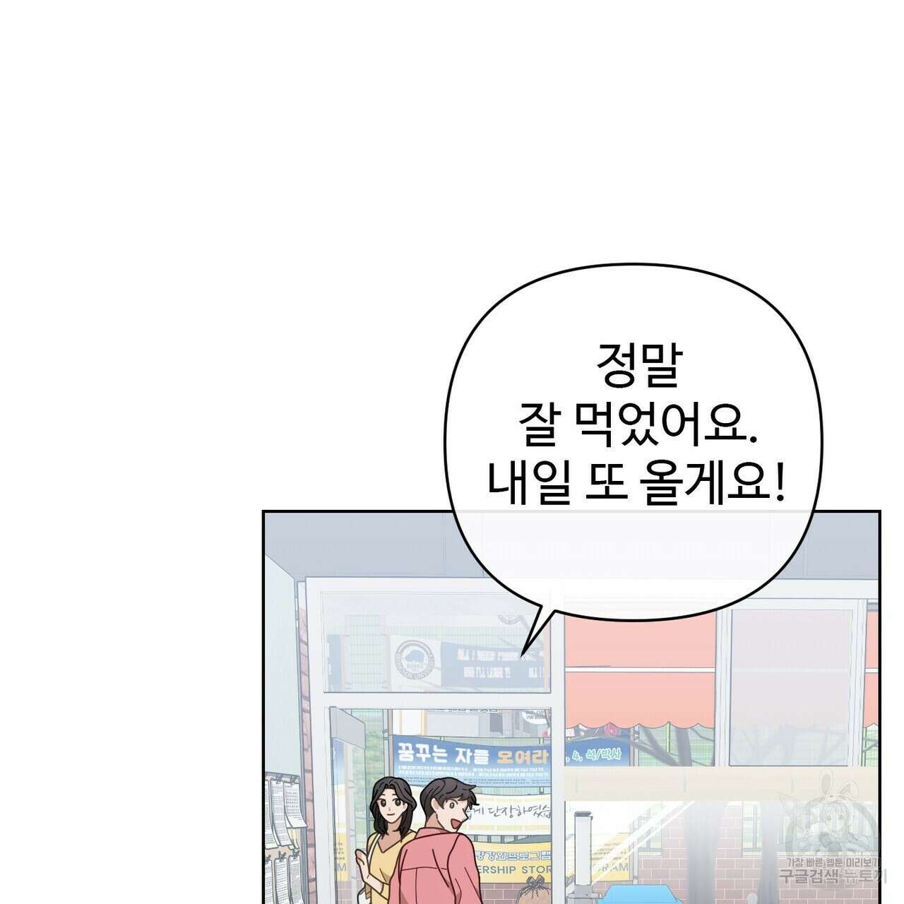100년 묵은 탑셰프 3화 31