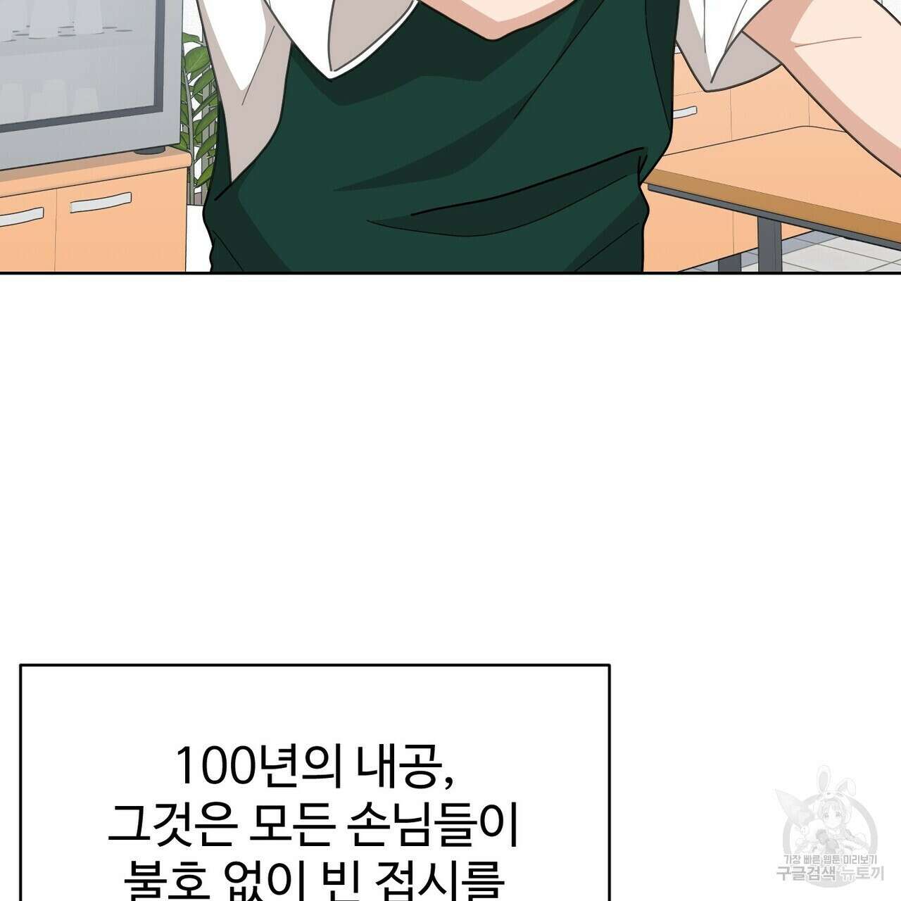 100년 묵은 탑셰프 3화 35