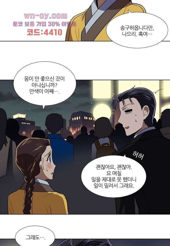 한복이 너무해 85화 2