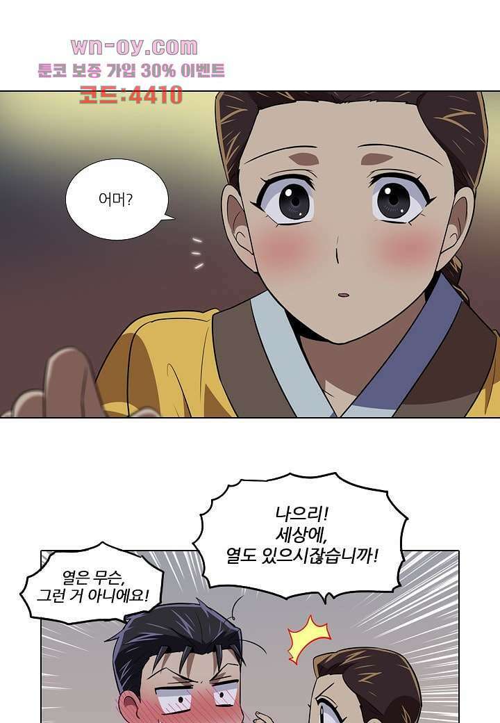 한복이 너무해 85화 6