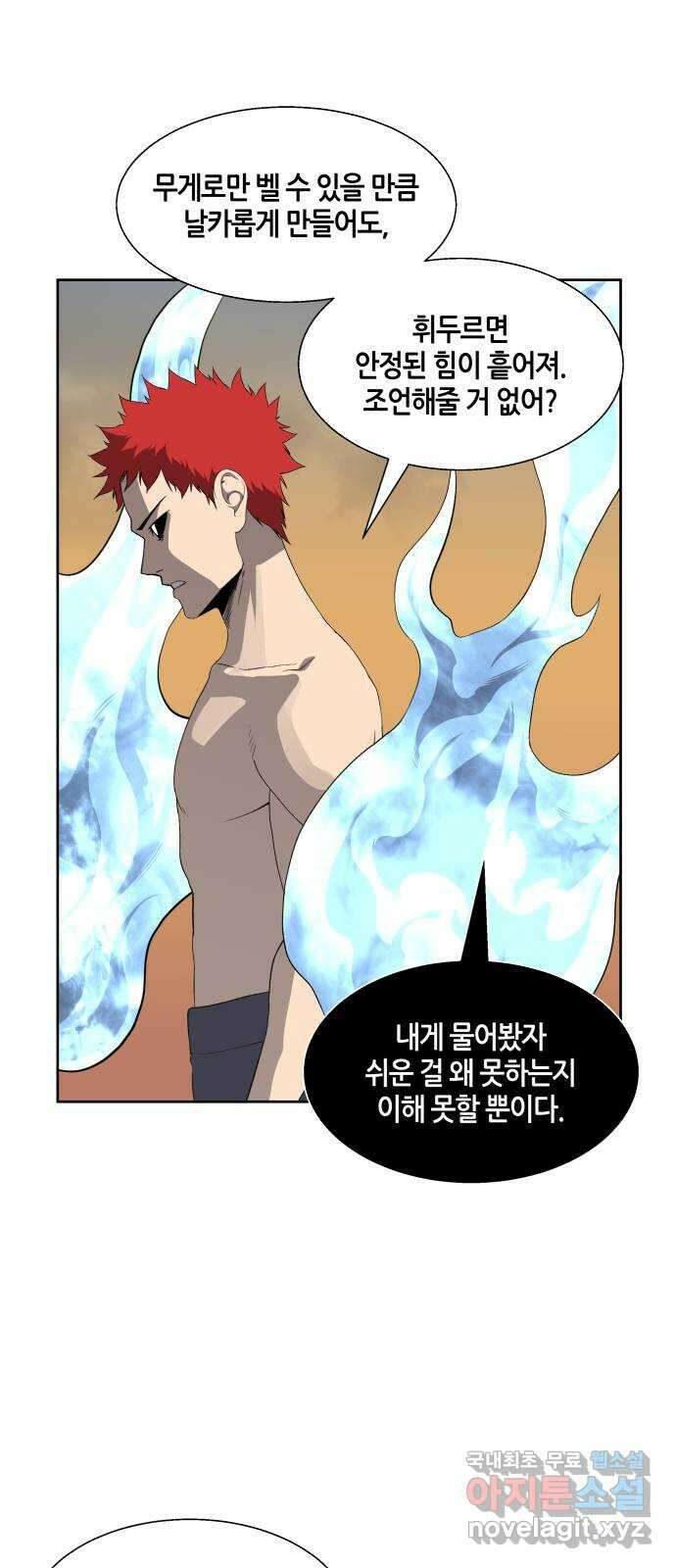신군 64화 1