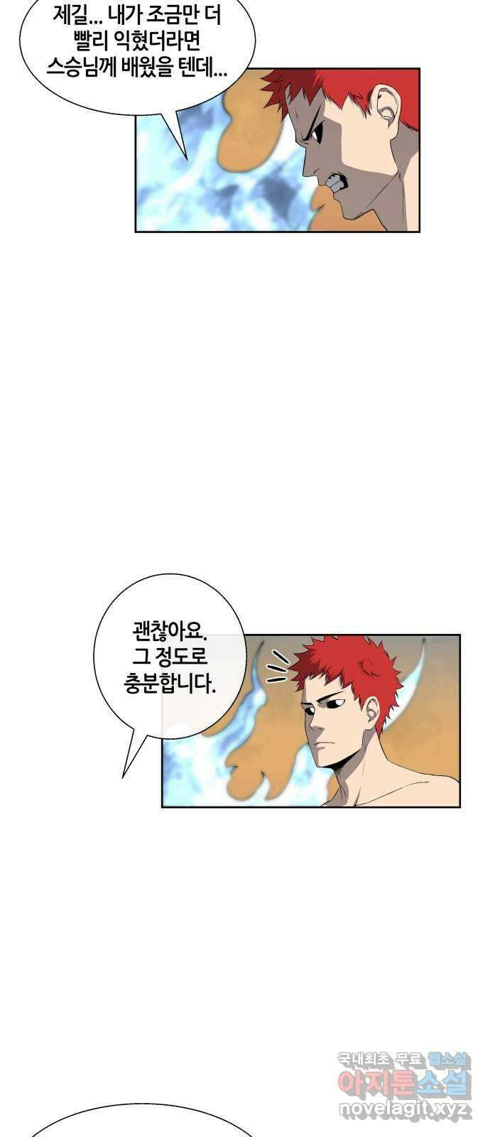 신군 64화 2