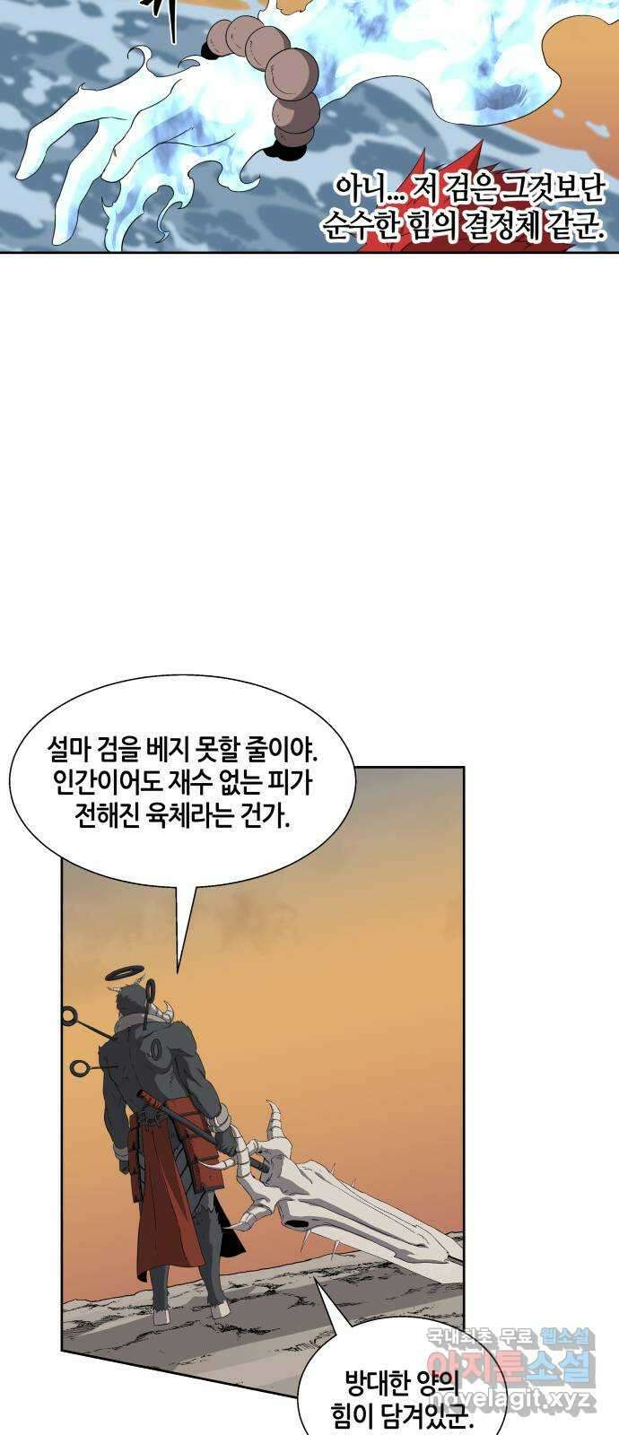 신군 64화 20