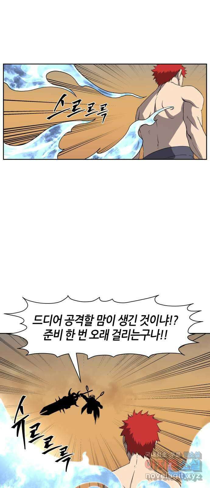 신군 64화 44