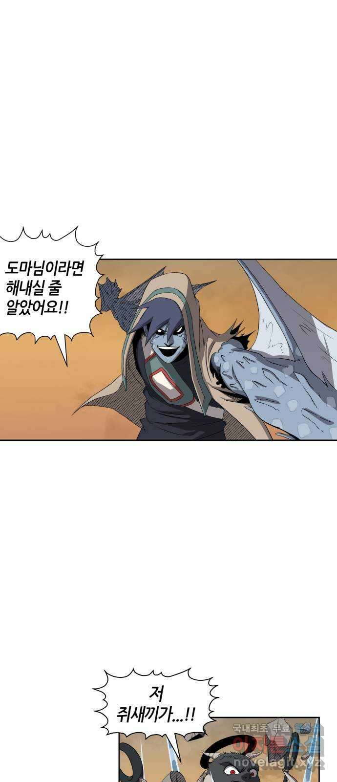 신군 64화 53