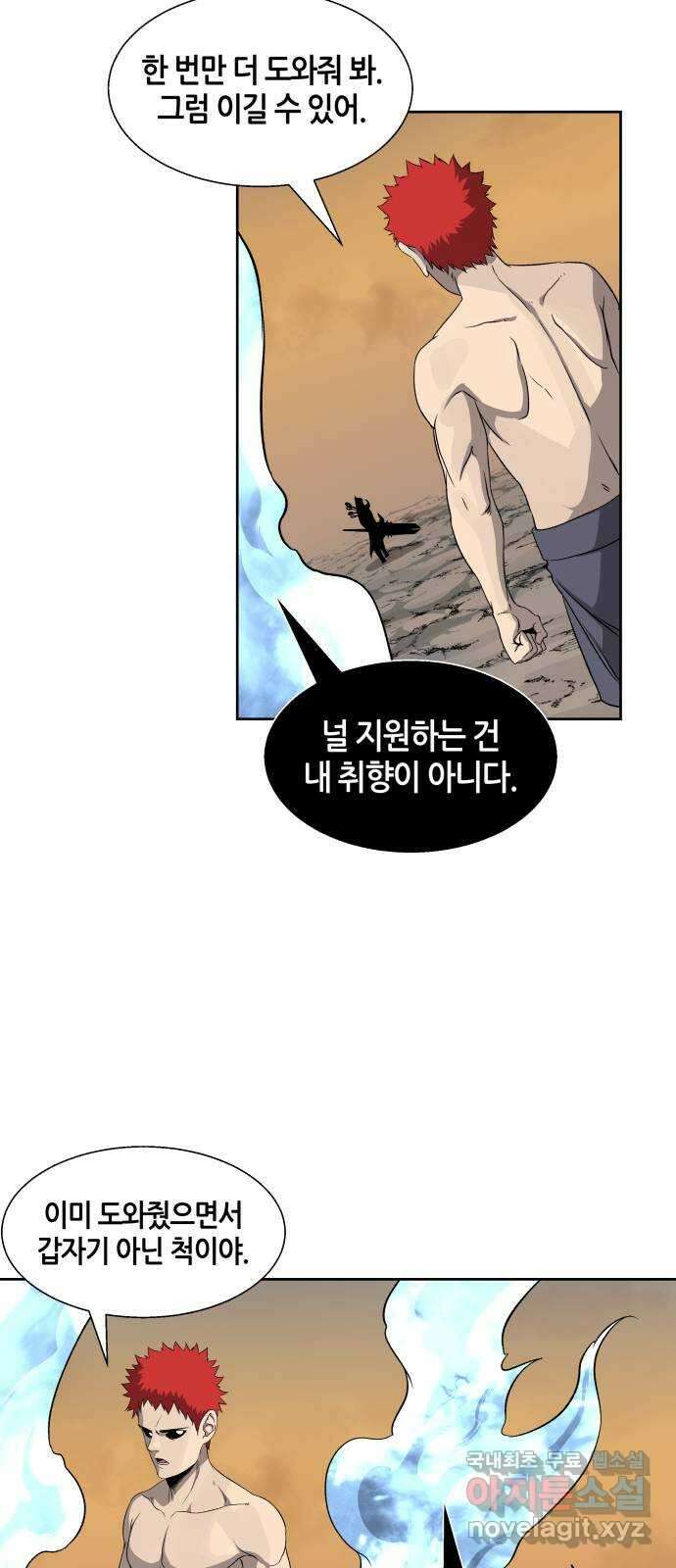 신군 64화 61