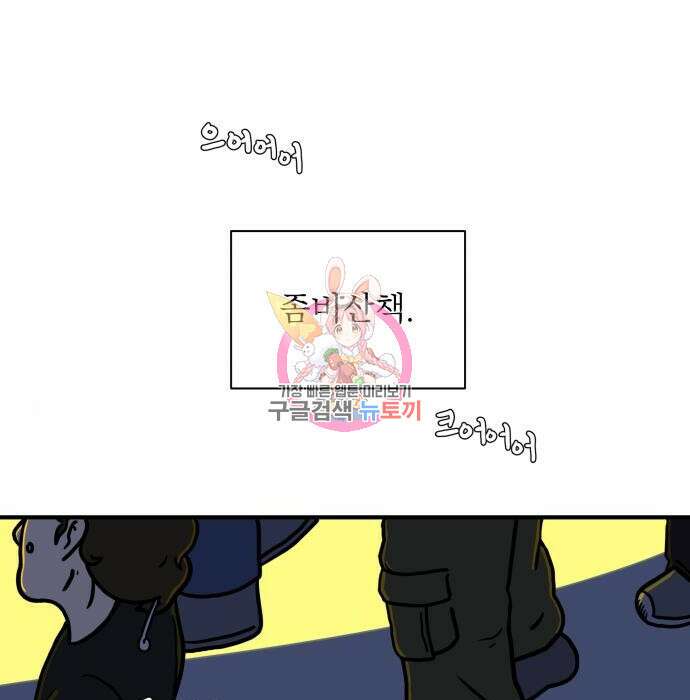 위아더좀비 104화 1
