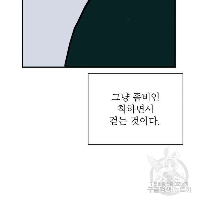 위아더좀비 104화 5