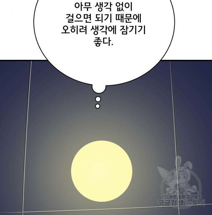 위아더좀비 104화 7
