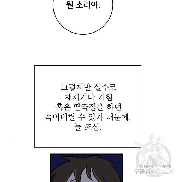 위아더좀비 104화 9