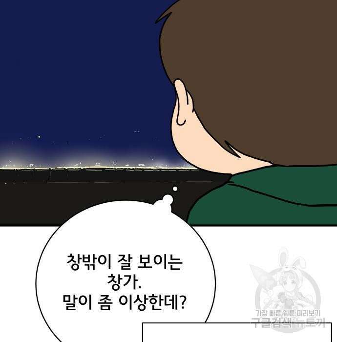 위아더좀비 104화 14