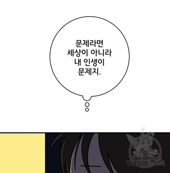 위아더좀비 104화 20