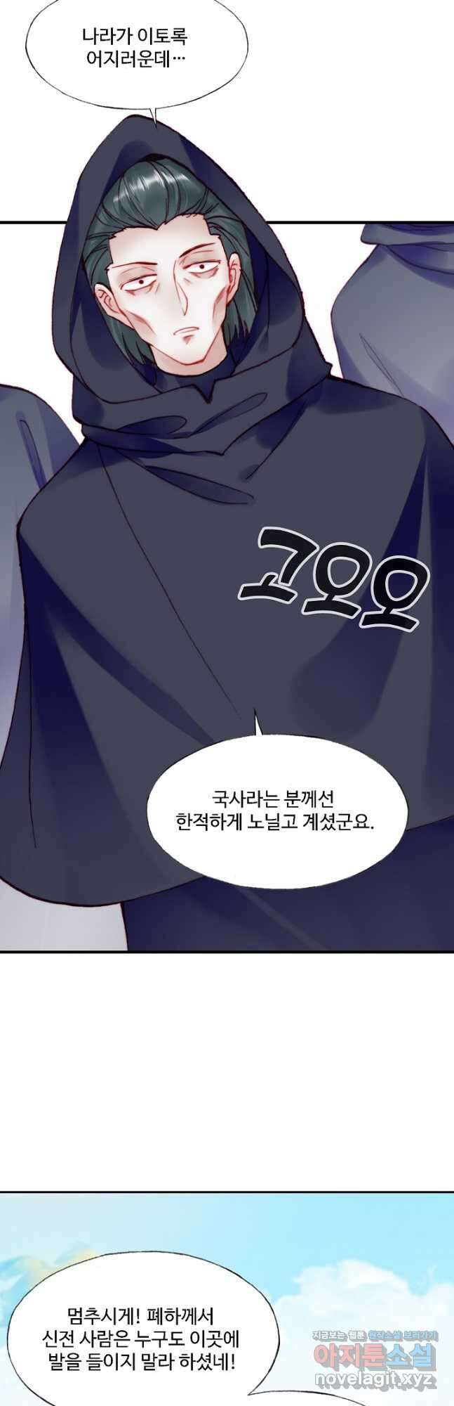 미남 폭군과 미식가 공주님 80화 3