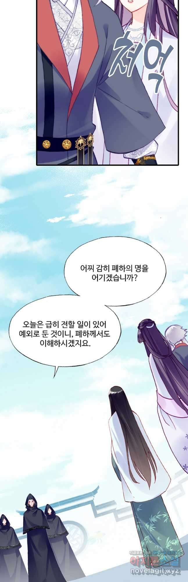 미남 폭군과 미식가 공주님 80화 5