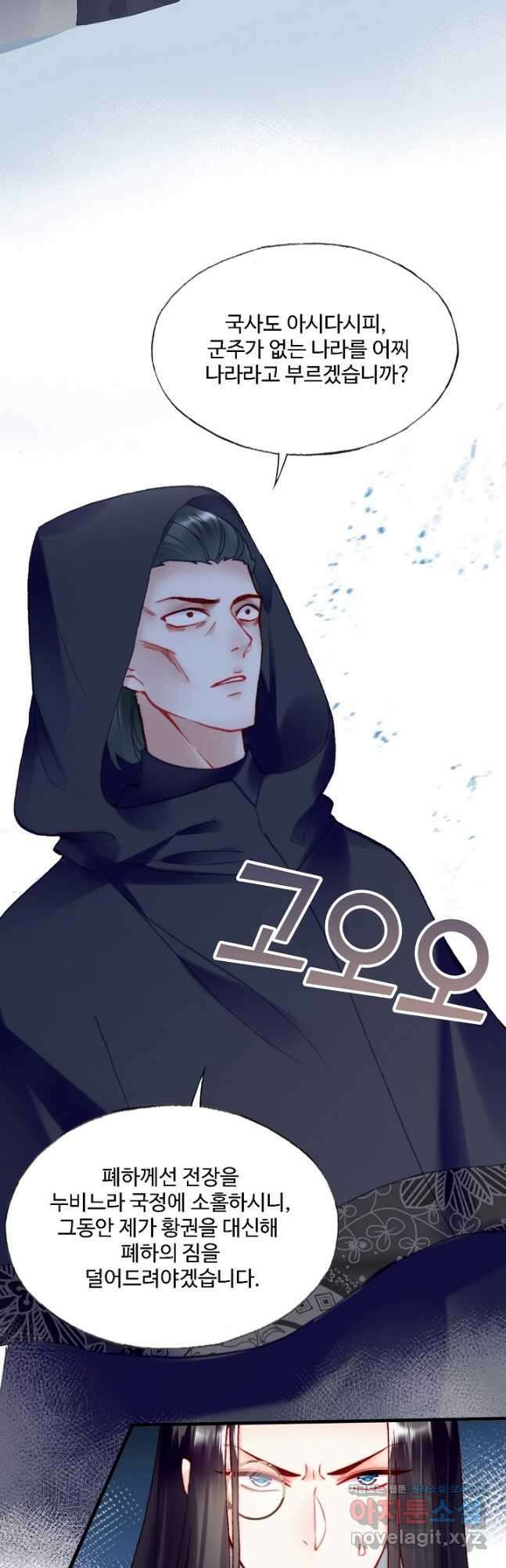 미남 폭군과 미식가 공주님 80화 6