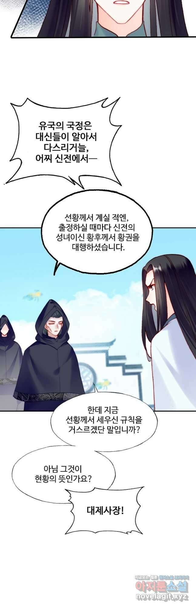 미남 폭군과 미식가 공주님 80화 7