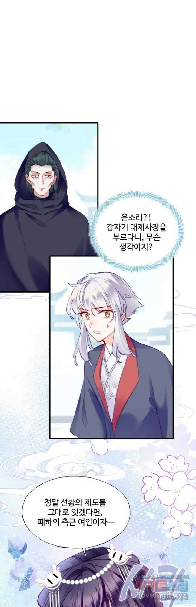 미남 폭군과 미식가 공주님 80화 8