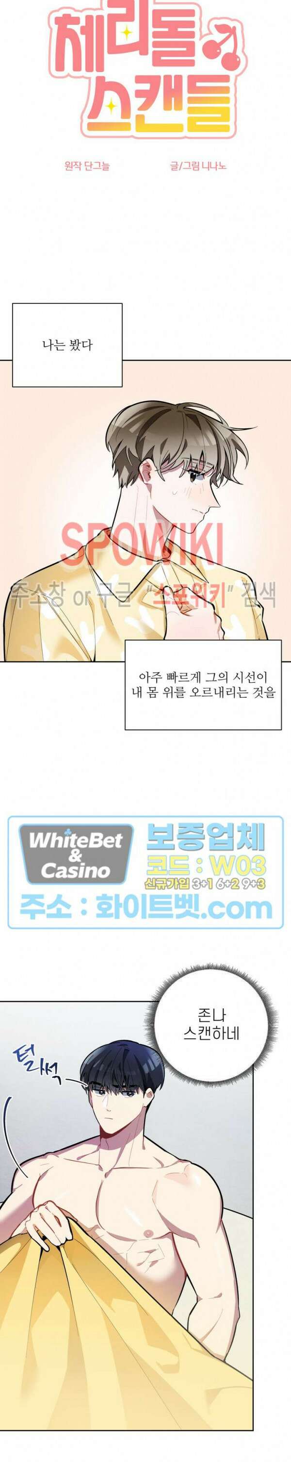 체리돌 스캔들 5화 2